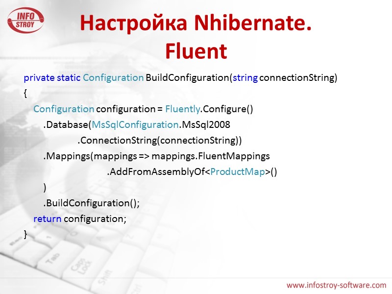 Настройка Nhibernate.  Fluent private static Configuration BuildConfiguration(string connectionString) {    